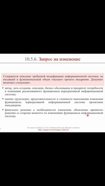 Запрос на изменение (часть 2) || ERP-системы и КИС (словарь) #erp #кис #pmo #sap #1с #agile
