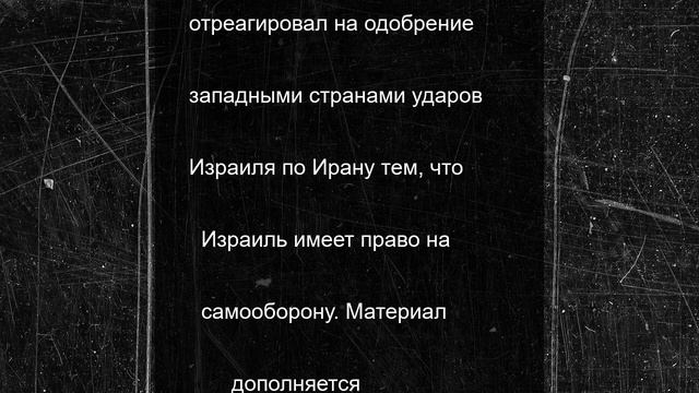 "Это будет хаос": Лавров осудил оправдание Западом ударов по Ирану