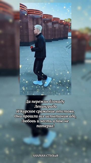 #shaman #любовь #ярусский #россия #шаман #патриот #тымоя #fyp #shorts #рекомендации #встанем #победа