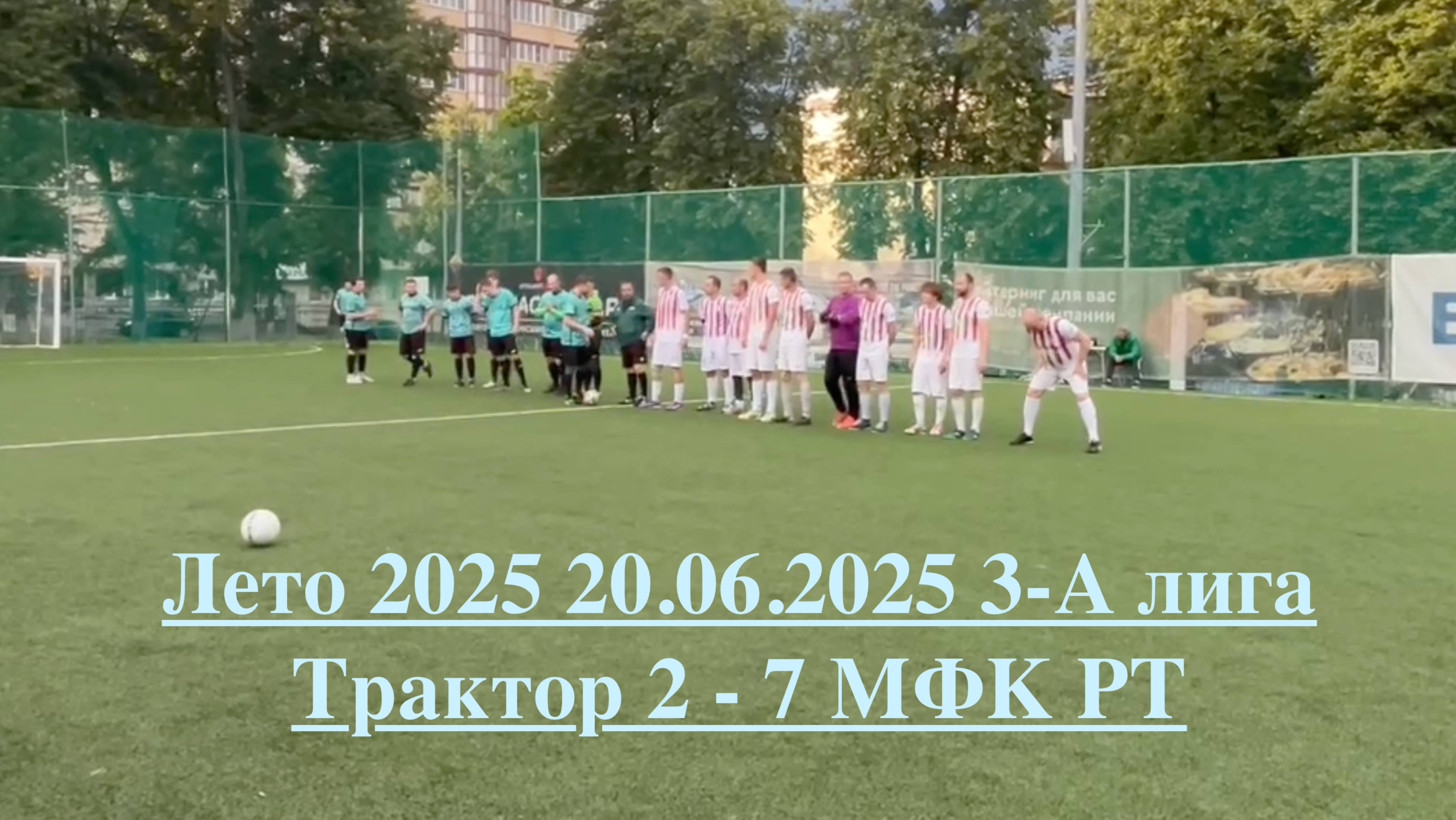 29-й летний чемпионат города Владимира по футзалу Трактор - МФК РТ (2-7) 20.06.2025 5 тур 3-А лига