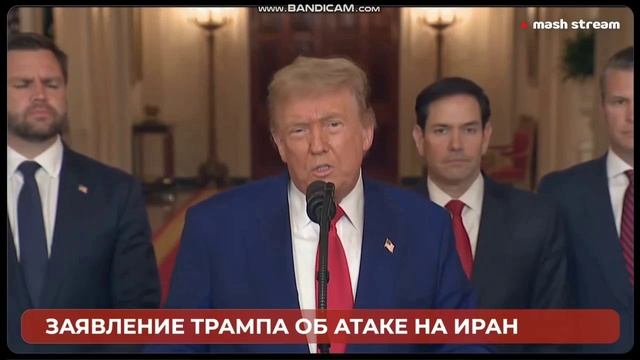 Заявление Трампа по ударам Ирана