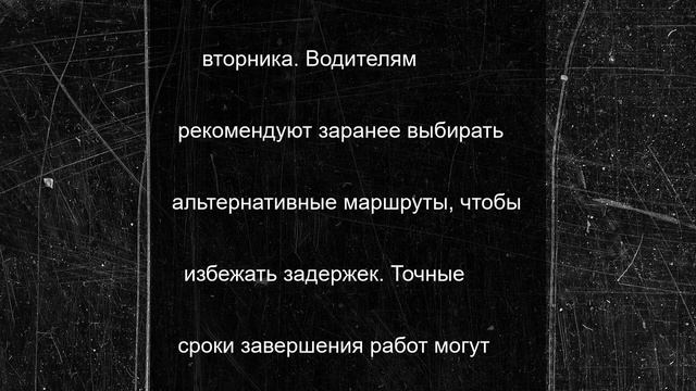 РЖД предупреждает о ночном перекрытии Окружного шоссе