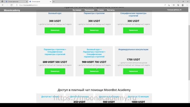 12 - Обучение в MoonAcademy для работы с терминалом MoonBot