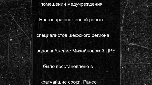 Дагестанцы восстановили водоснабжение Михайловской ЦРБ на Запорожье