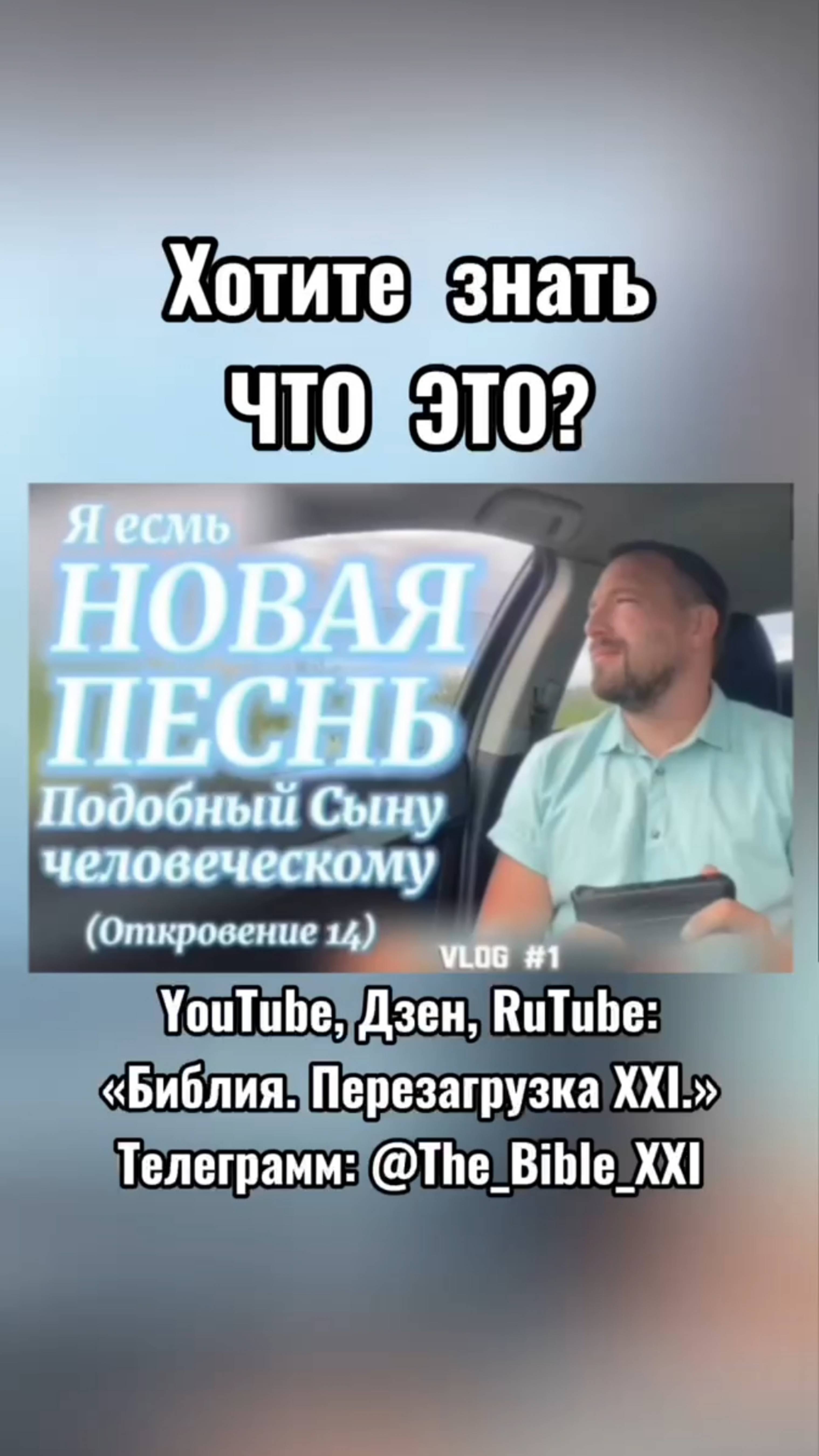 #Бог #Библия #Иисус #посланник #БиблияXXI #пробуждение #новости #люди #последнеевремя