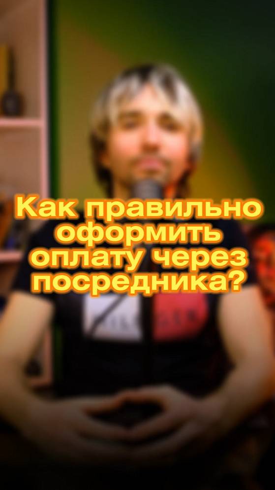 🚀 Почему я всегда выбираю оплату через проверенного посредника? 💸🔍