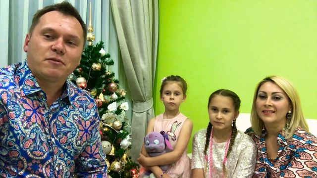 Поздравление с Новым годом от нашей семьи!