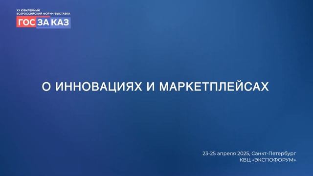 ГОСЗАКАЗ 2025: Милонаец Ольга, старший преподаватель кафедры МГИМО МИД России
