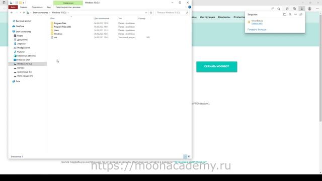 04 - Установка терминала MoonBot