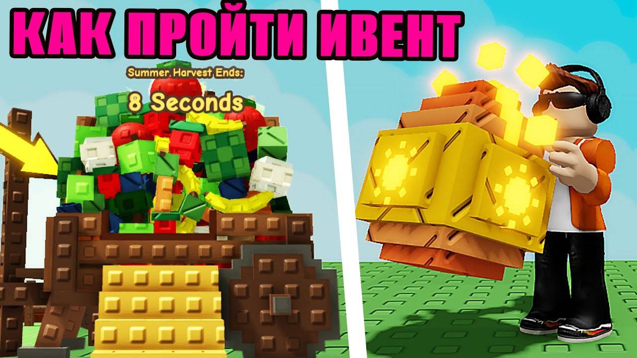 КАК ПРОЙТИ ЛЕТНИЙ ИВЕНТ 2025 🌞   ОБЗОР ОБНОВЫ В Grow a Garden Roblox