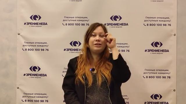 Отзыв о лазерной коррекции зрения в клинике "Зрение Нева", 88001009876