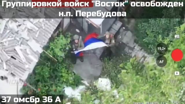 ❗💪⚡Подразделениями группировки "Восток" освобожден населённый пункт Перебудова!!!