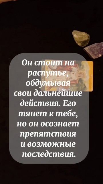 Таро расклад Что он решил по поводу Вас?.mp4
