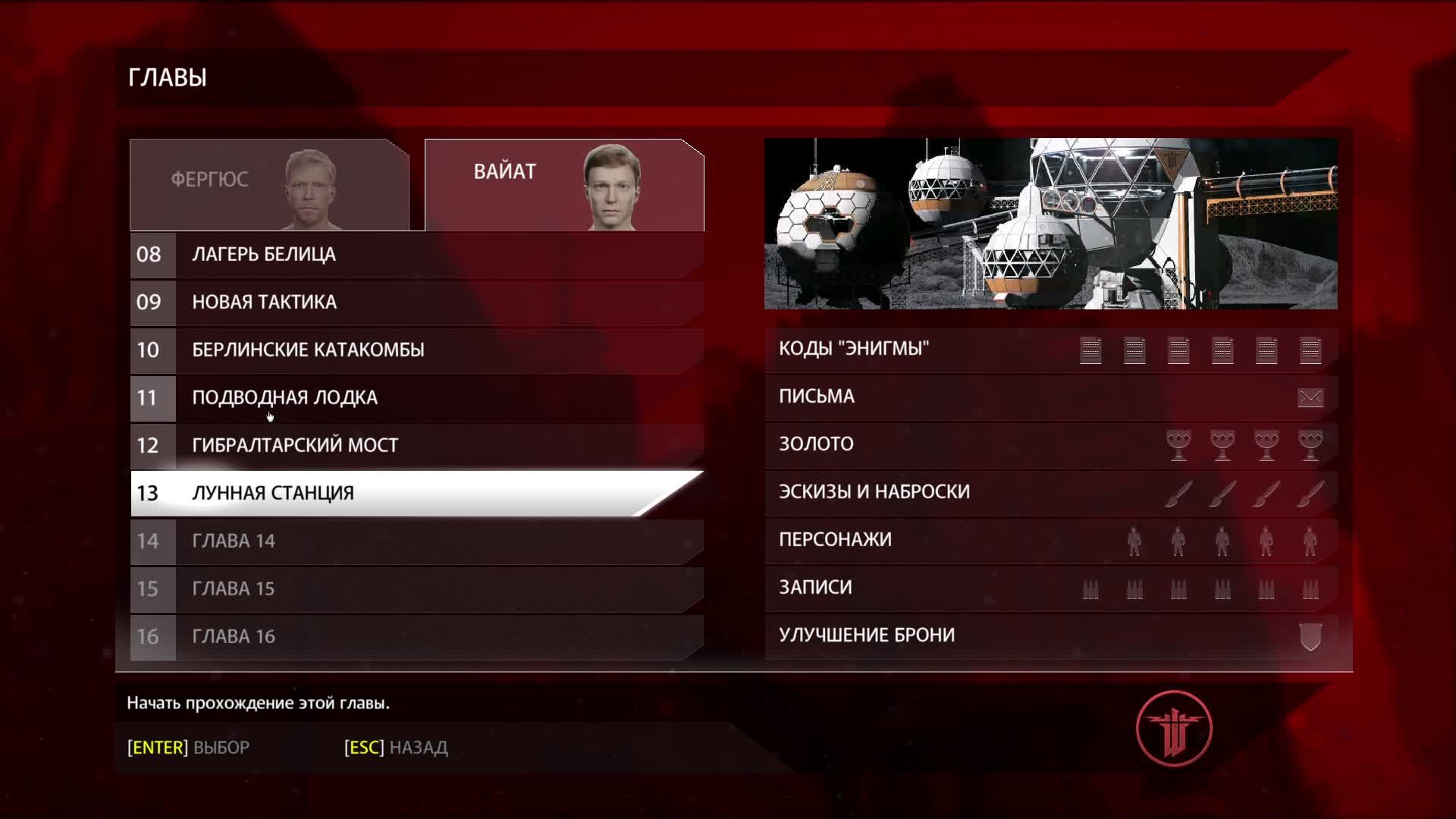 Wolfenstein: The New Order