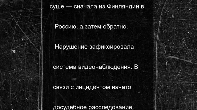 Жителя Финляндии задержали после поездки в Россию