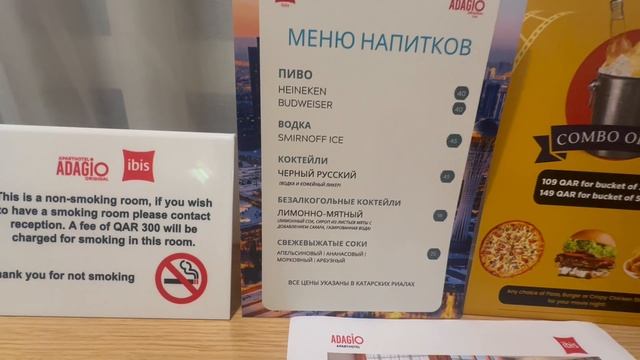 Обзор номера гостиницы Ибис  . Доха . Катар .