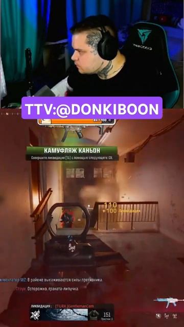 по очереди, пожалуйста #твичстрим #streamer #stream #twitch #cod