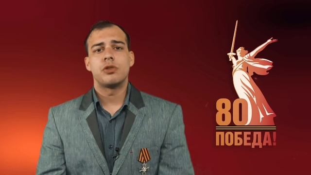 Поздравление 9 Мая День Победы