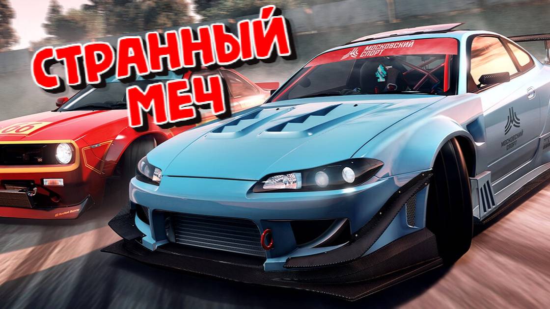 Игро_Микс \ Странный меч