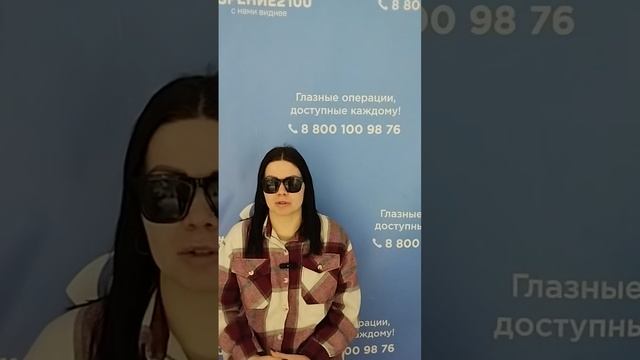 Отзыв после лазерной коррекции зрения в клинике "Зрение 2100", 88001009876