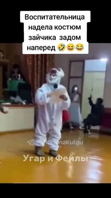Воспитательница одела костюм зайчика задом наперед😂
