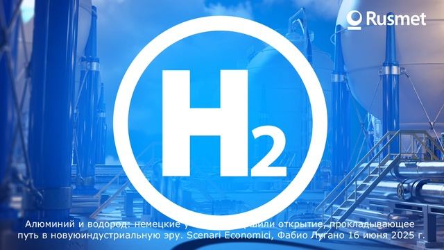 Алюминий и водород: немецкие учёные совершили
открытие