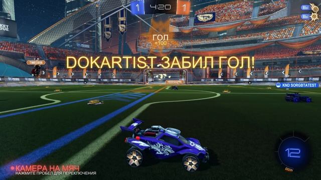 Rocket League - гол присоской в пустые ворота