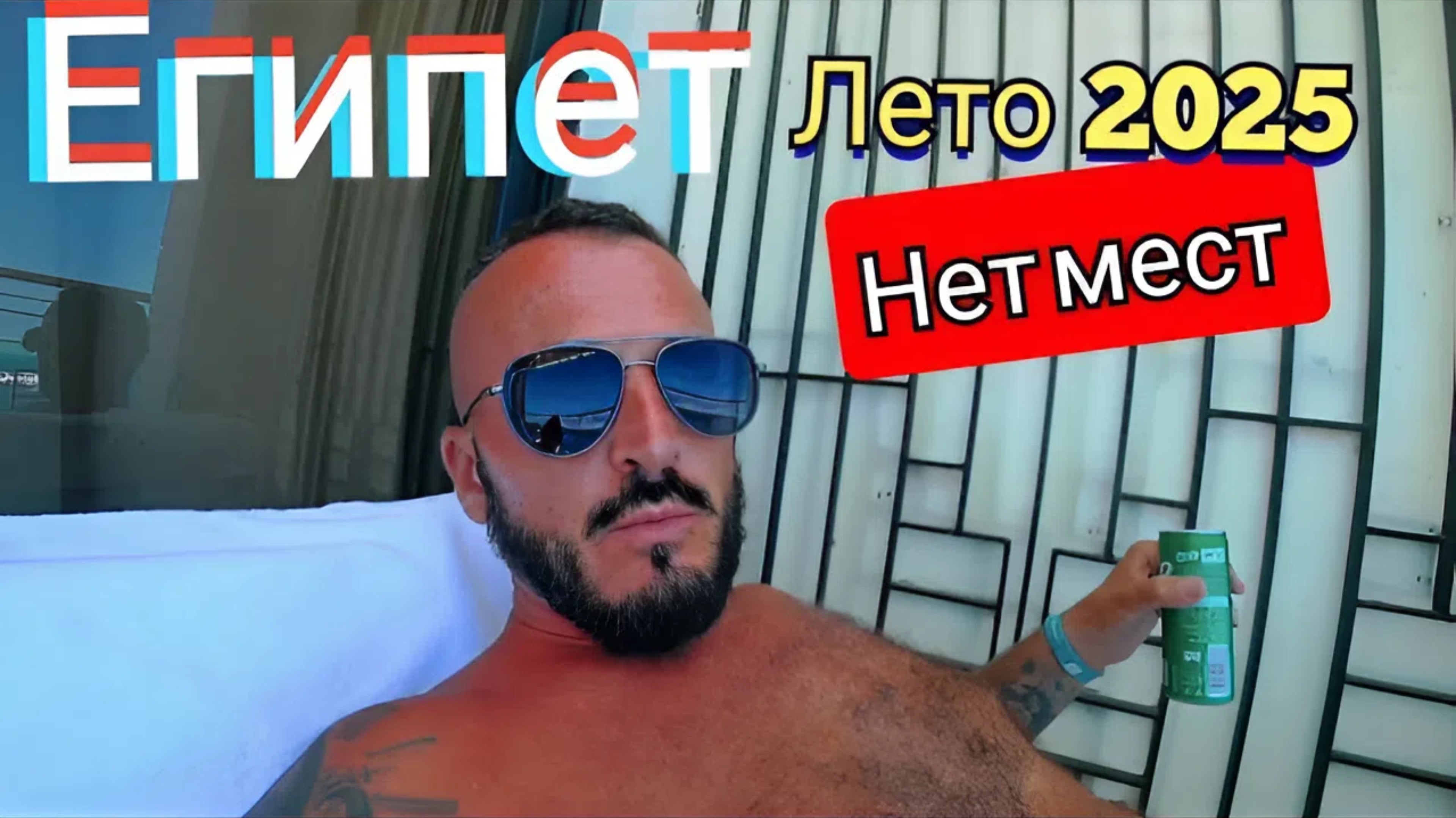 Египет 2025 🇪🇬 МНЕ СТРАШНО SUNRISE Holidays Resort 5* (16+) ЧТО ПРОИСХОДИТ ЗДЕСЬ ЛЕТОМ?