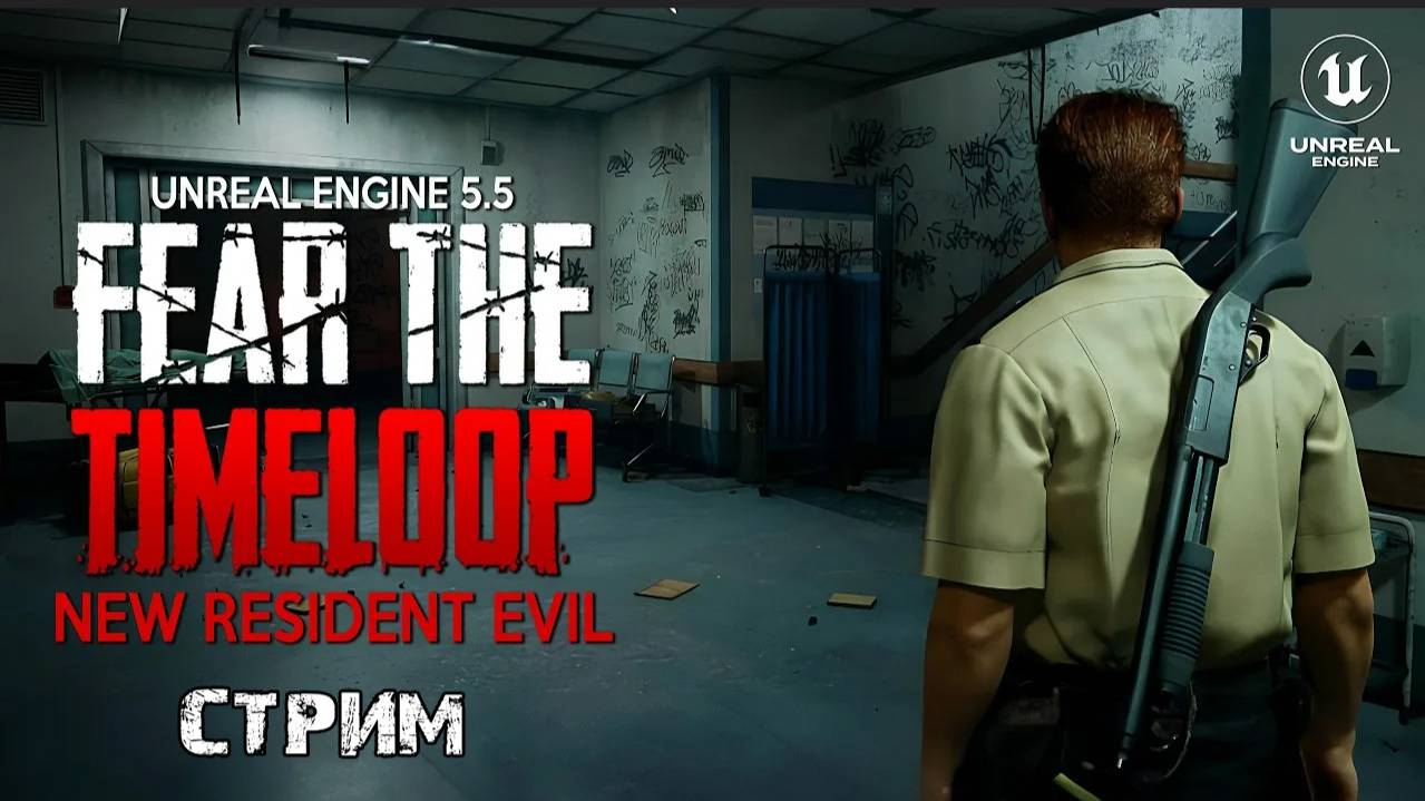 Временная петля  в госпитале\Fear the Timeloop - Prologue
