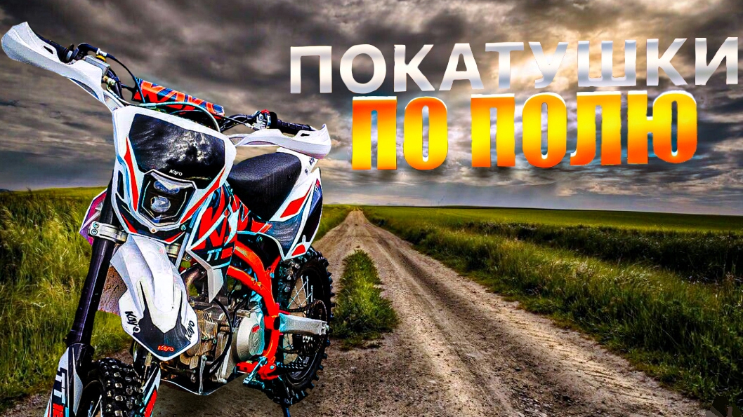 ПОКАТУШКА ПО ПОЛЯМ || ЗАЕХАЛ В ГОРЫ