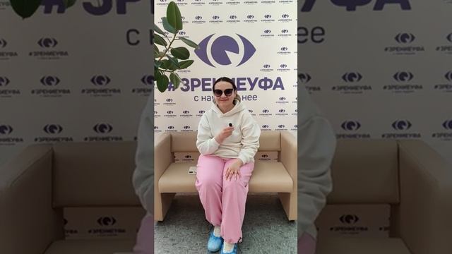 Отзыв о лазерной коррекции зрения в клинике "Зрение Уфа", 88001009876