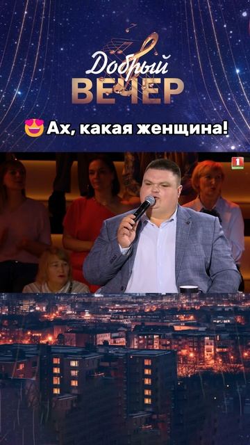 😉Готовьтесь подпевать! #добрыйвечер #песни #бт #вечернеешоу #музыка #шоу #хиты #песня #хит #женщины