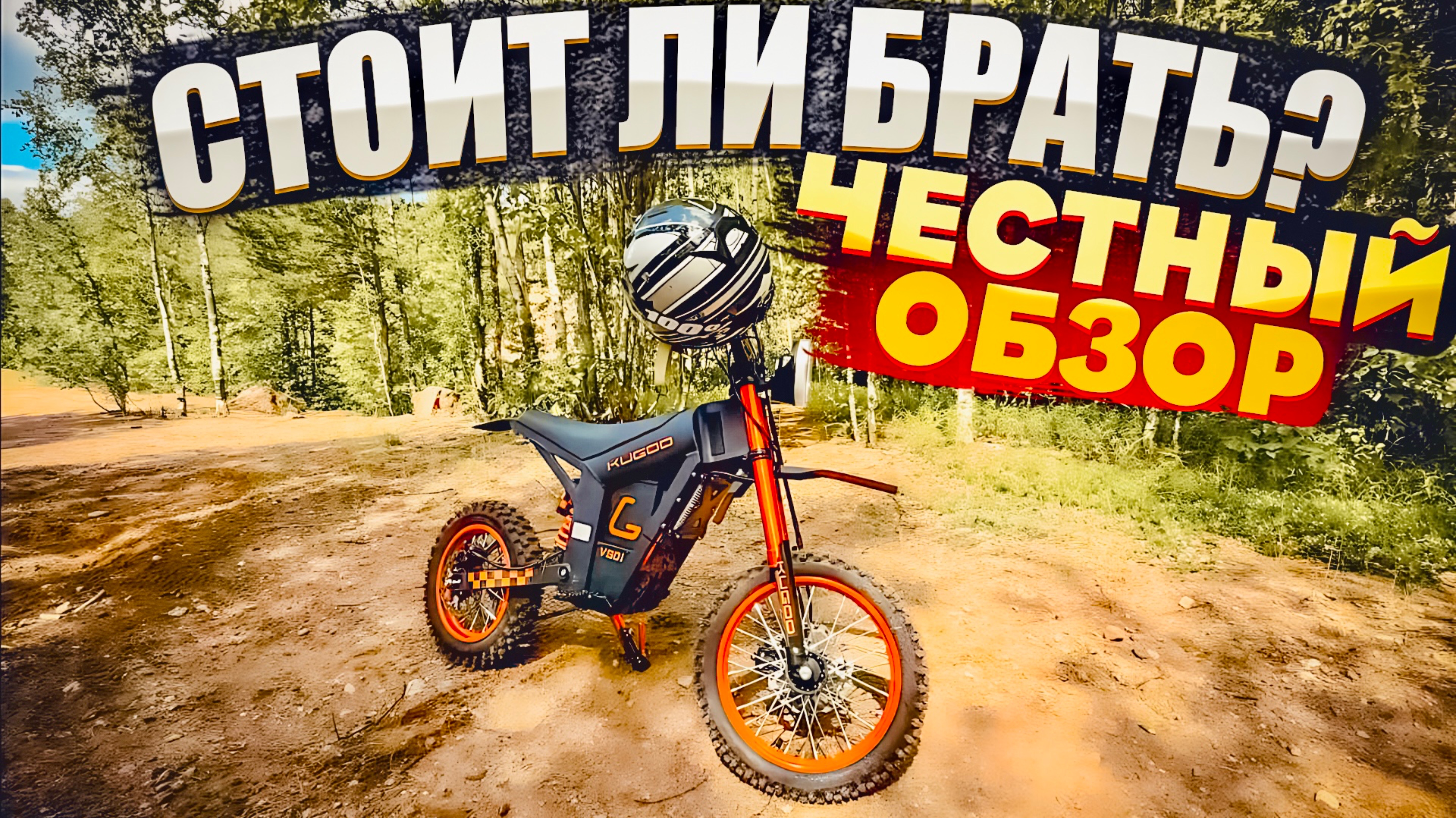 Стоит ли брать Kugoo Wish 01  | Первый опыт использования. Почему стоит купить Kugoo Wish на лето?