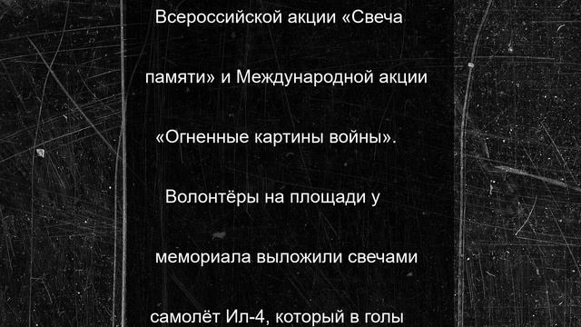 В Иркутске прошёл митинг в честь Дня памяти и скорби