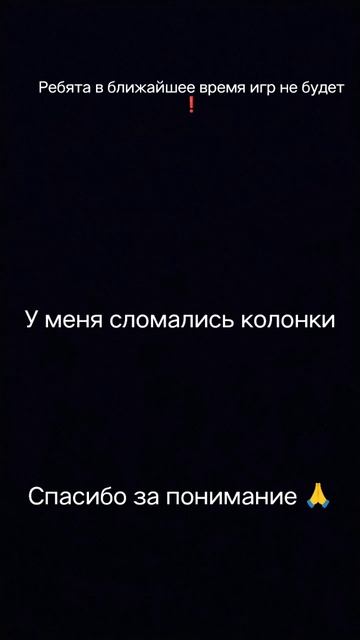 Последний раз игры!