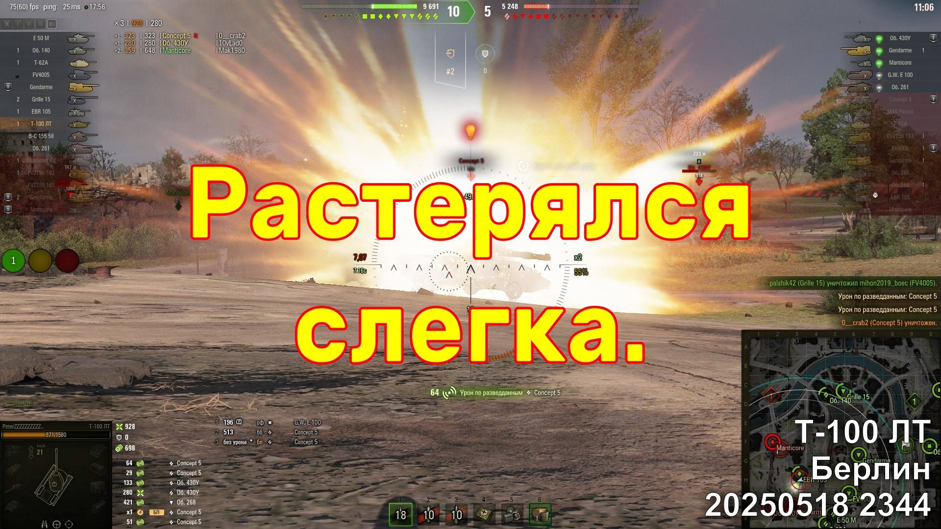 Растерялся слегка. Т-100 ЛТ. Берлин. 20250518 2344.