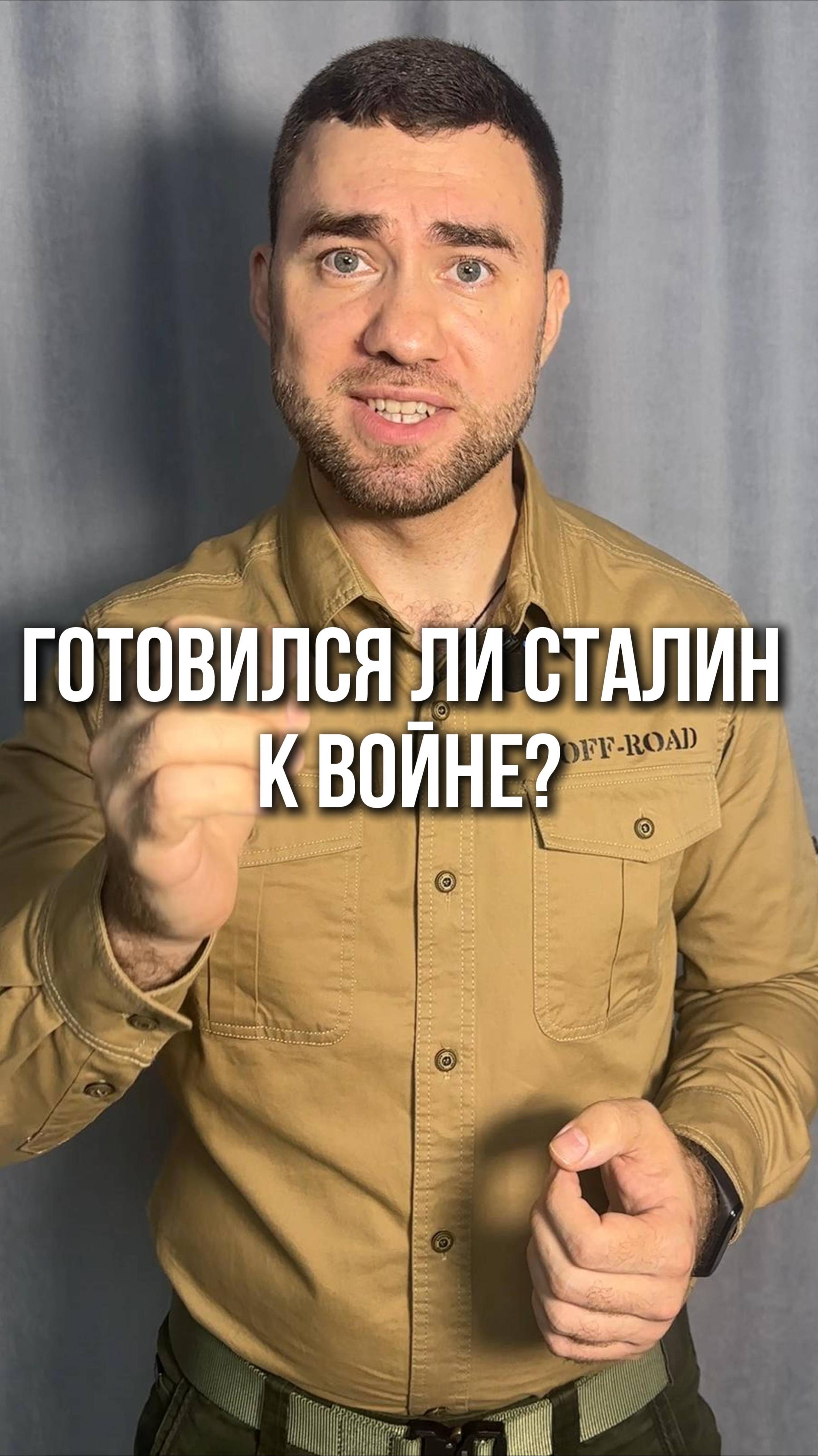 Готовился ли СССР к войне против Германии?