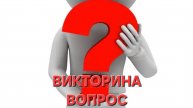 ВИКТОРИНА‼️‼️ УГАДАЙ КАДР