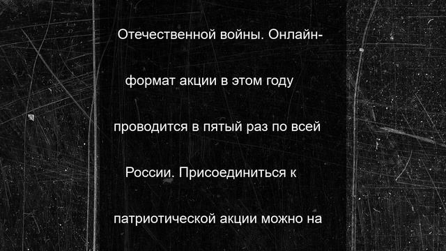 Жители Псковской области могут принять участие в онлайн-акции «Свеча памяти»
