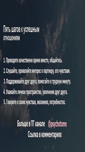 Пять шагов к успешным отношениям #отношения #любовь #психология
