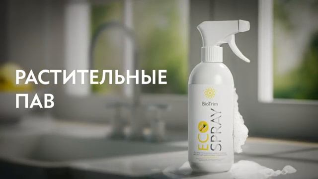 BioTrim ECO SPRAY бодрящий экологичный спрей для акриловых поверхностей с нежным ароматом лимона