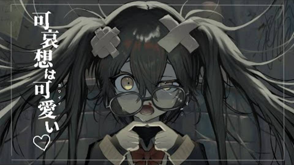 Митсу Акума/Mitsu Akuma — Бедный - это кавайно♡/可哀想はカワイイ♡ 初音ミク