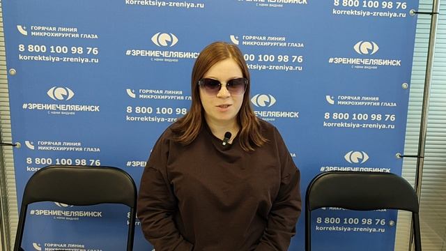 Отзыв о лазерной коррекции зрения в клинике "Зрение Челябинск", 88001009876