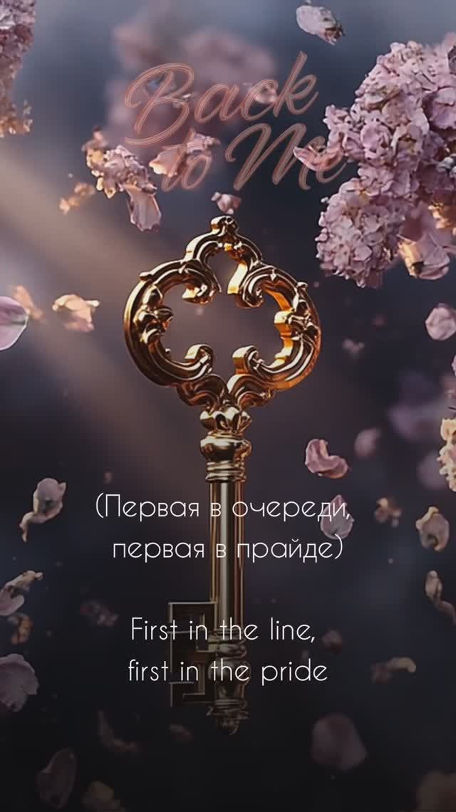 Аудио-сниппет "Back to me"