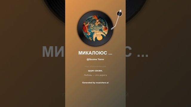 МИКАЛОЮС ЧЮРЛЁНИС  6