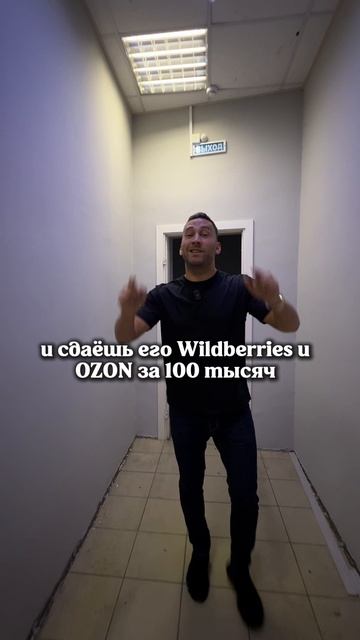 Как открыть пункт выдачи wildberries или ozon?