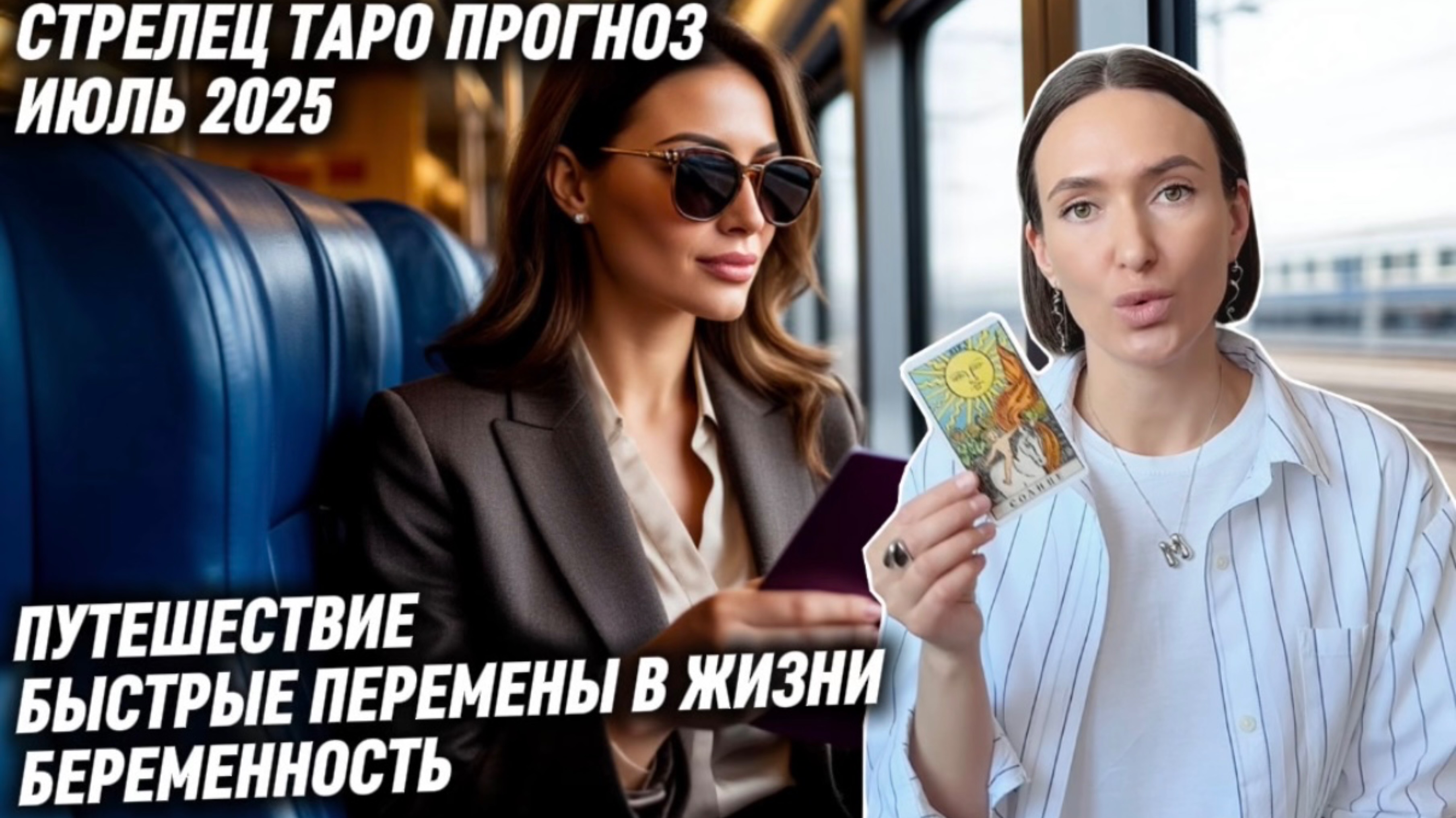 СТРЕЛЕЦ ♐️- Таро прогноз на Июль 2025 года. БЫСТРЫЕ ПЕРЕМЕНЫ 💨