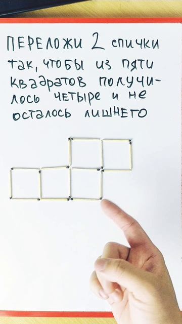 Задача со спичками