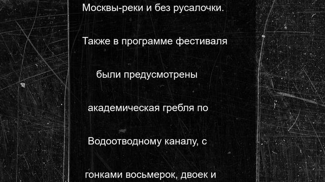 Масштабный праздник на воде «Две реки» прошел в Москве