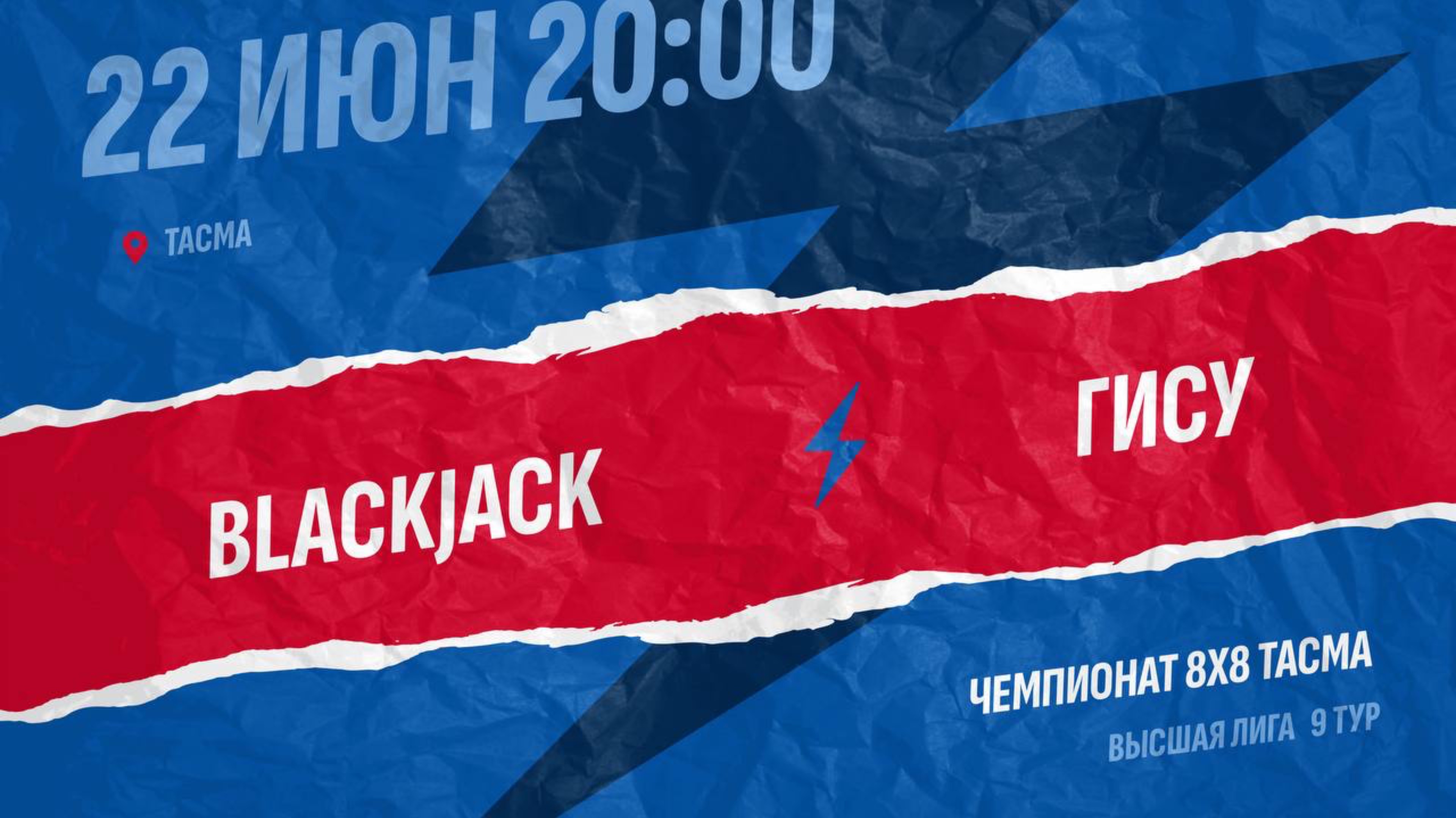 Blackjack-ГИСУ